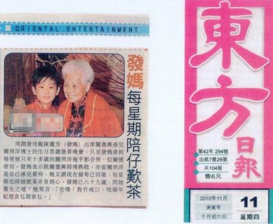 东方日报（香港中文报纸）