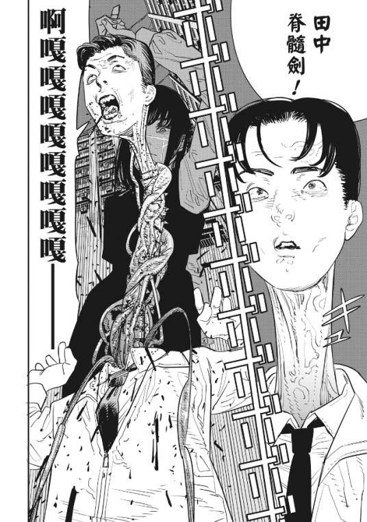 田中脊髓剑