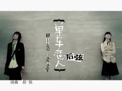 单车恋人