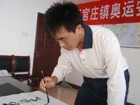 孙东（书画家）