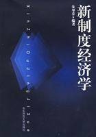 制度经济学(经济学术语)