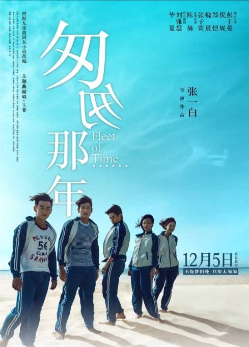 匆匆那年（2014年张一白执导的校园爱情电影）