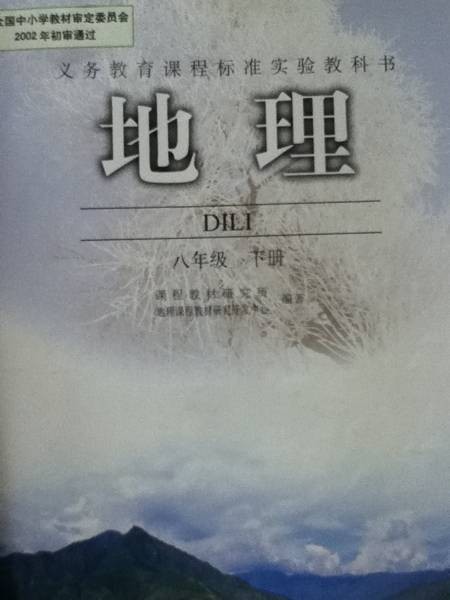 初中地理