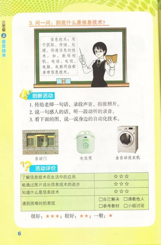 小学信息技术