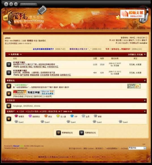 百事高音乐论坛