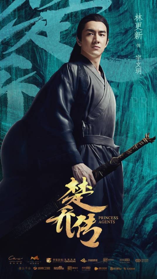 宇文玥（电视剧《楚乔传》中的男主角）