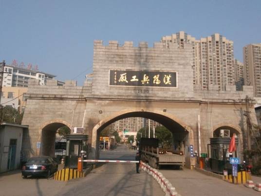 汉阳兵工厂