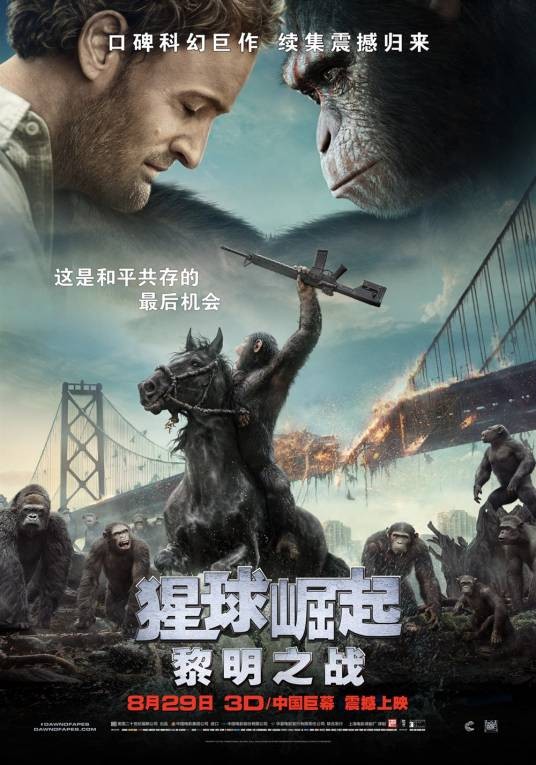 猩球崛起:黎明之战(美国2014年马特·里夫斯执导的科幻动作片)