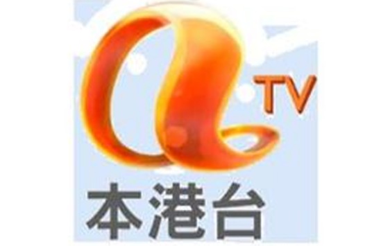 亚洲电视本港台