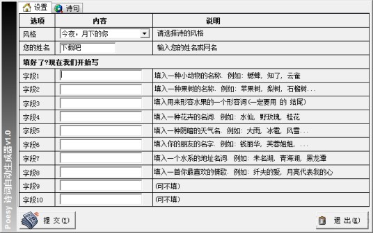 诗歌生成器