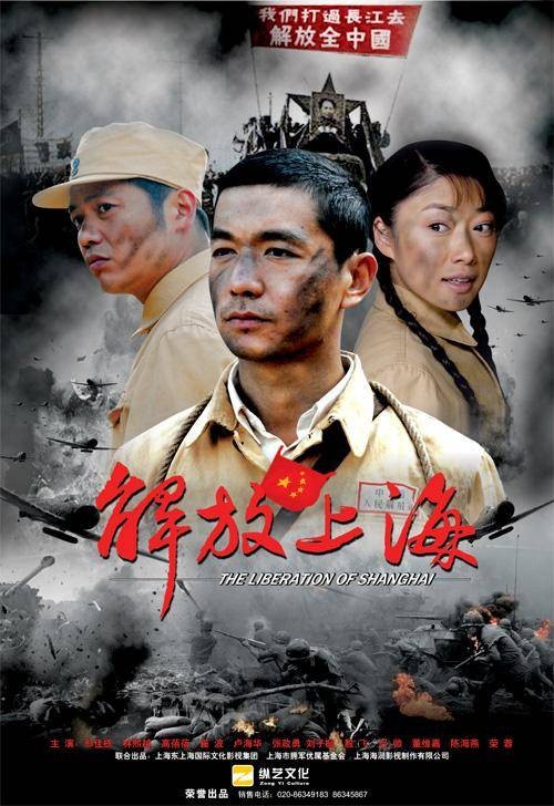 解放上海（2009年邢佳栋主演的电视剧）