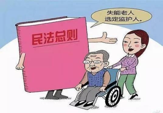 意定监护