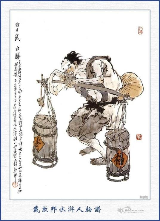 白胜（《水浒传》中的人物）