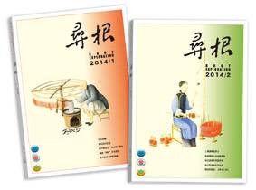 寻根（《寻根》杂志）