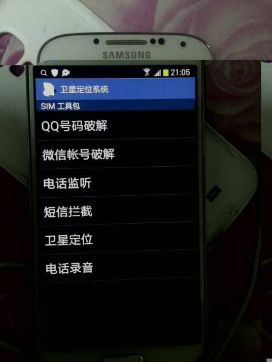 手机监听