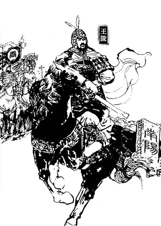 王陵(西汉开国功臣、安国侯)