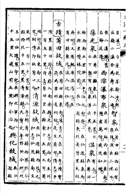 清源县(福建行政区划)