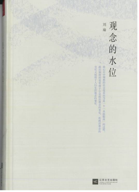 观念的水位