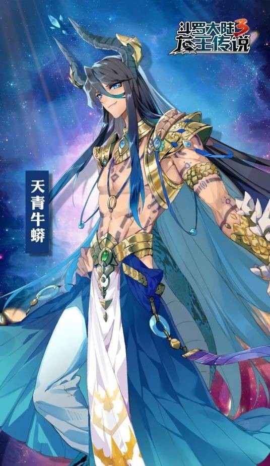 大明（小说《斗罗大陆》及其衍生作品中的角色）