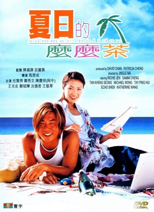 夏日的么么茶