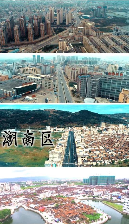 潮南区