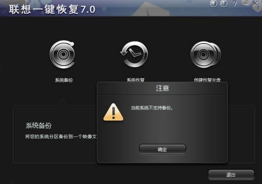 联想一键恢复