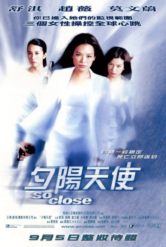 夕阳天使（2002年元奎执导的电影）