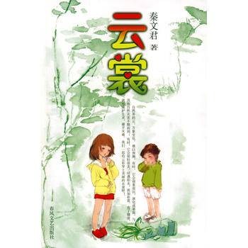 云裳（2009年春风文艺出版社出版的图书）