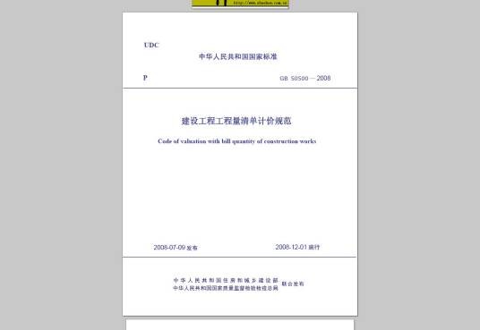 清单计价
