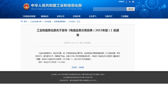电信业务分类目录（2015年版）