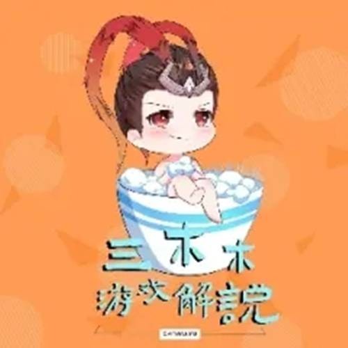 三木木