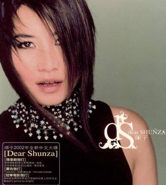 dear friend(顺子演唱的歌曲)