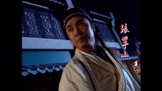 张翠山（武侠小说《倚天屠龙记》中的人物）