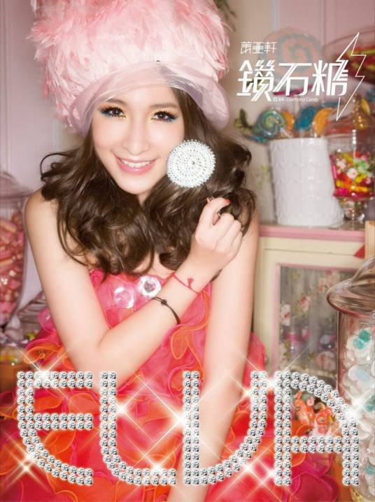 闪闪惹人爱(2009年萧亚轩演唱的歌曲)
