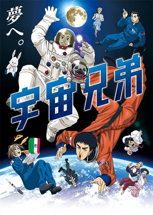 宇宙兄弟（A-1 Pictures改编的电视动画）