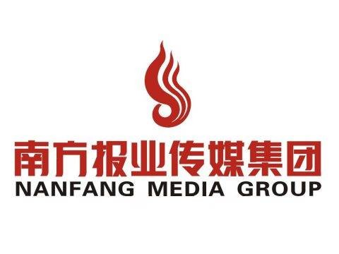 南方报业传媒集团