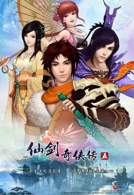 仙剑奇侠传五（2011年北京软星制作的单机游戏）