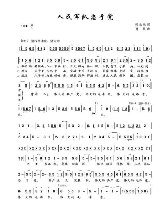 人民军队忠于党（1960年中国人民解放军演唱的歌曲）