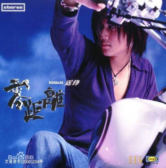 一击即中（谢霆锋演唱歌曲）
