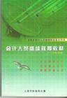 会计人员继续教育