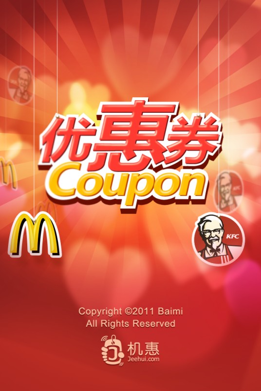 肯德基优惠券