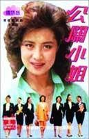 公关小姐（女性职业）