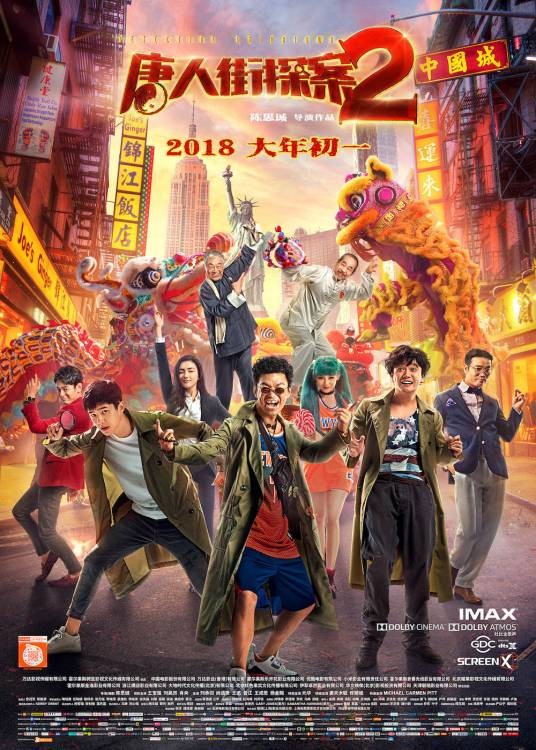 唐人街探案2（2018年陈思诚执导的第二部唐探系列的动作喜剧电影）