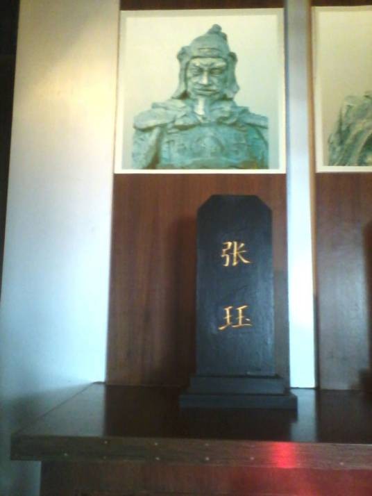 张珏（南宋末年宁远军节度使、民族英雄）