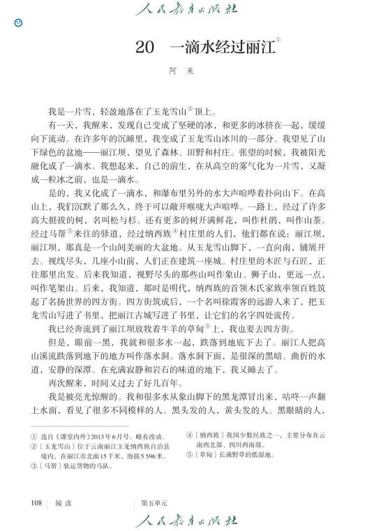 一滴水经过丽江（阿来写作的散文）