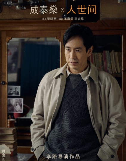 冯化成（电视剧《人世间》中的男配角）