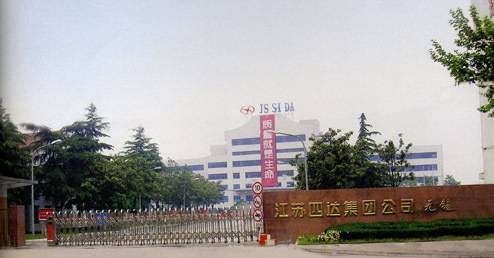 江苏海四达集团有限公司