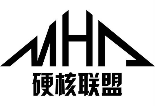 硬核联盟