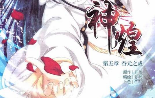 神煌（开荒创作的武侠类网络小说）
