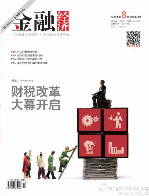 金融经济